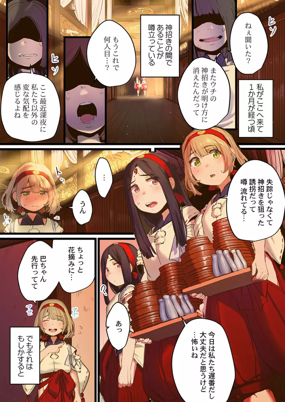 八百万姦～異界で処女を競り落とされて… 1-12 Page.171