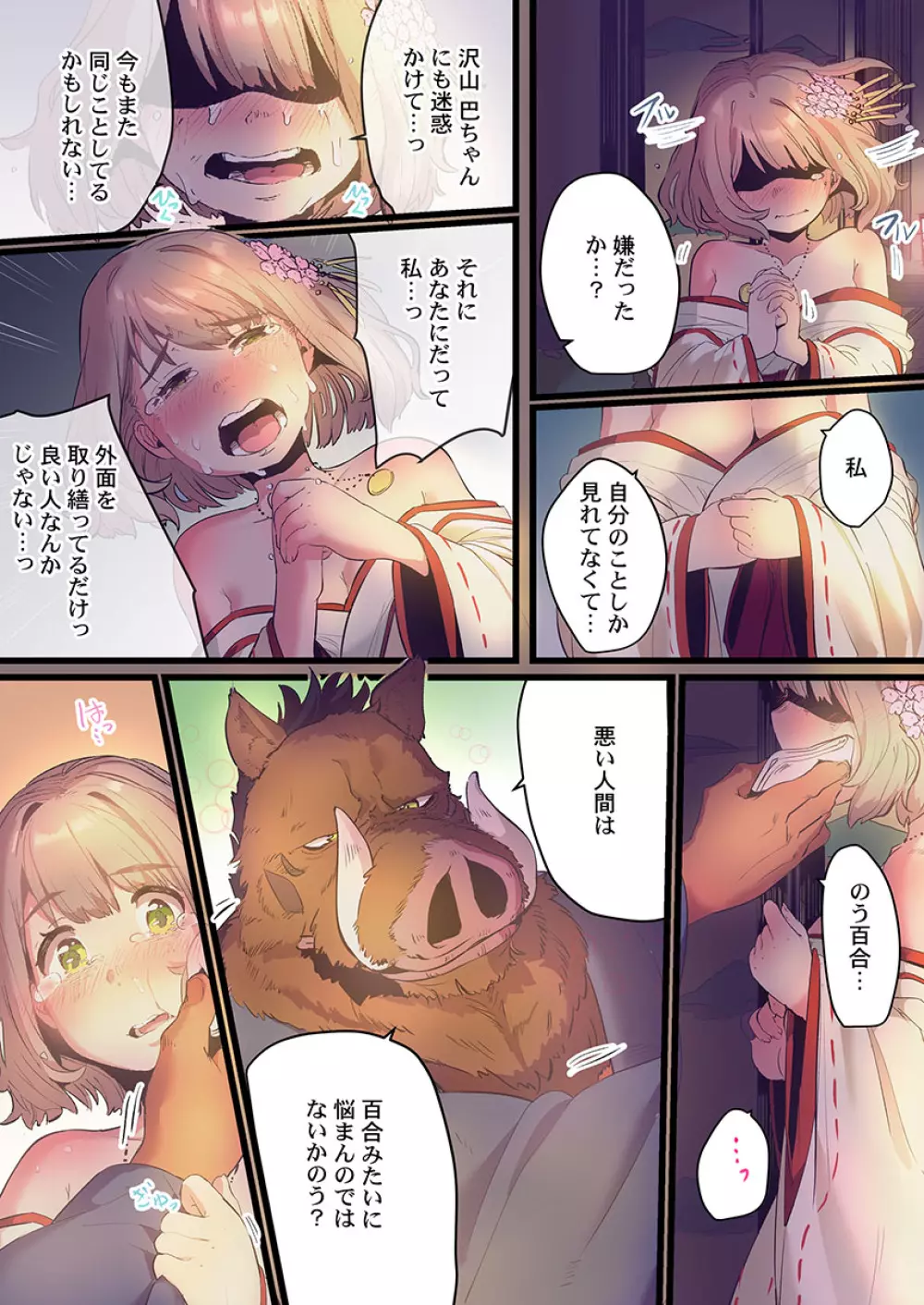 八百万姦～異界で処女を競り落とされて… 1-12 Page.179