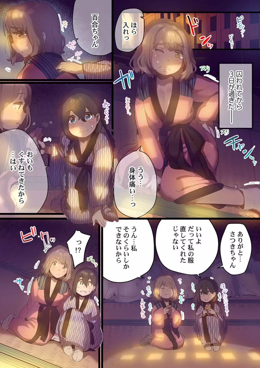 八百万姦～異界で処女を競り落とされて… 1-12 Page.227