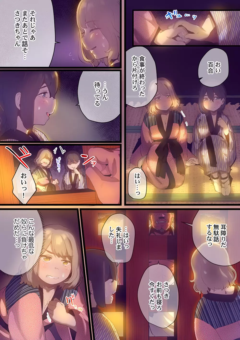 八百万姦～異界で処女を競り落とされて… 1-12 Page.228