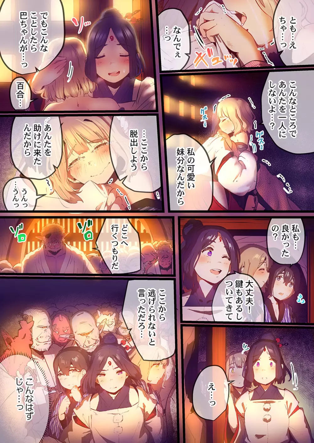 八百万姦～異界で処女を競り落とされて… 1-12 Page.250