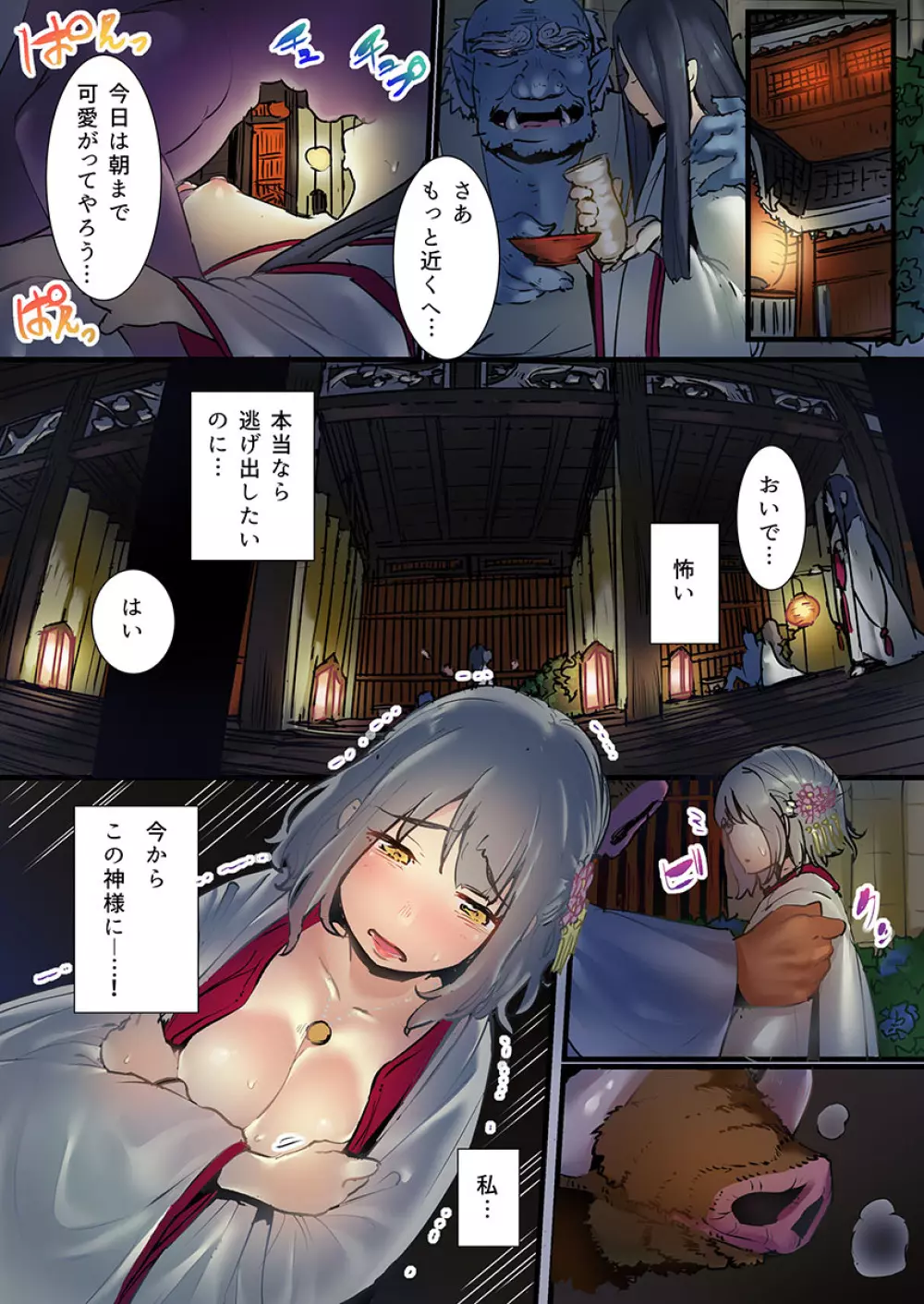 八百万姦～異界で処女を競り落とされて… 1-12 Page.31