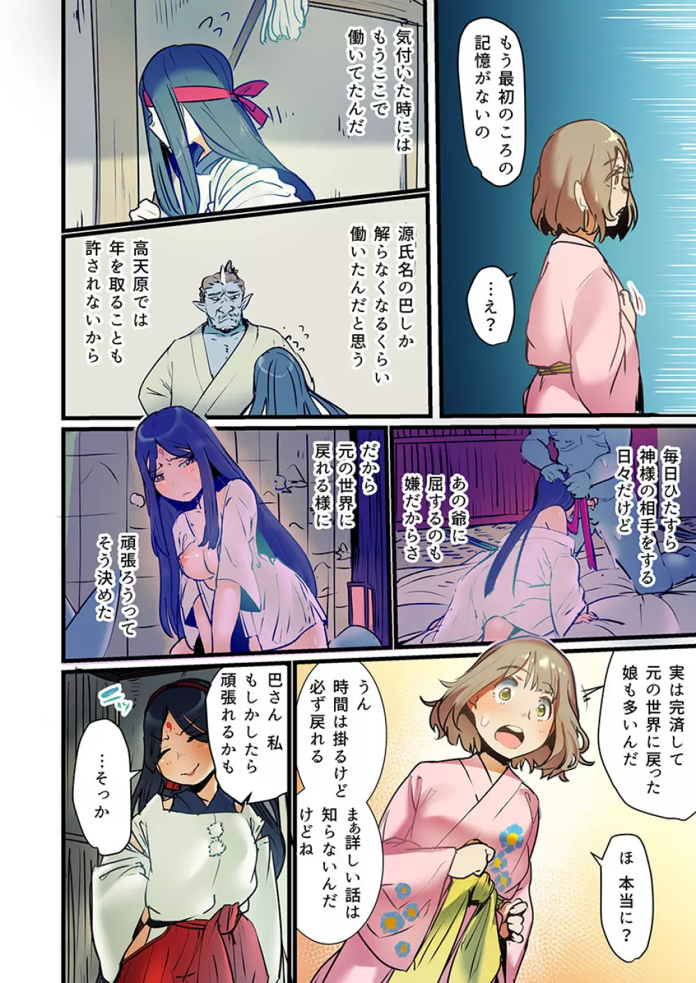 八百万姦～異界で処女を競り落とされて… 1-12 Page.40