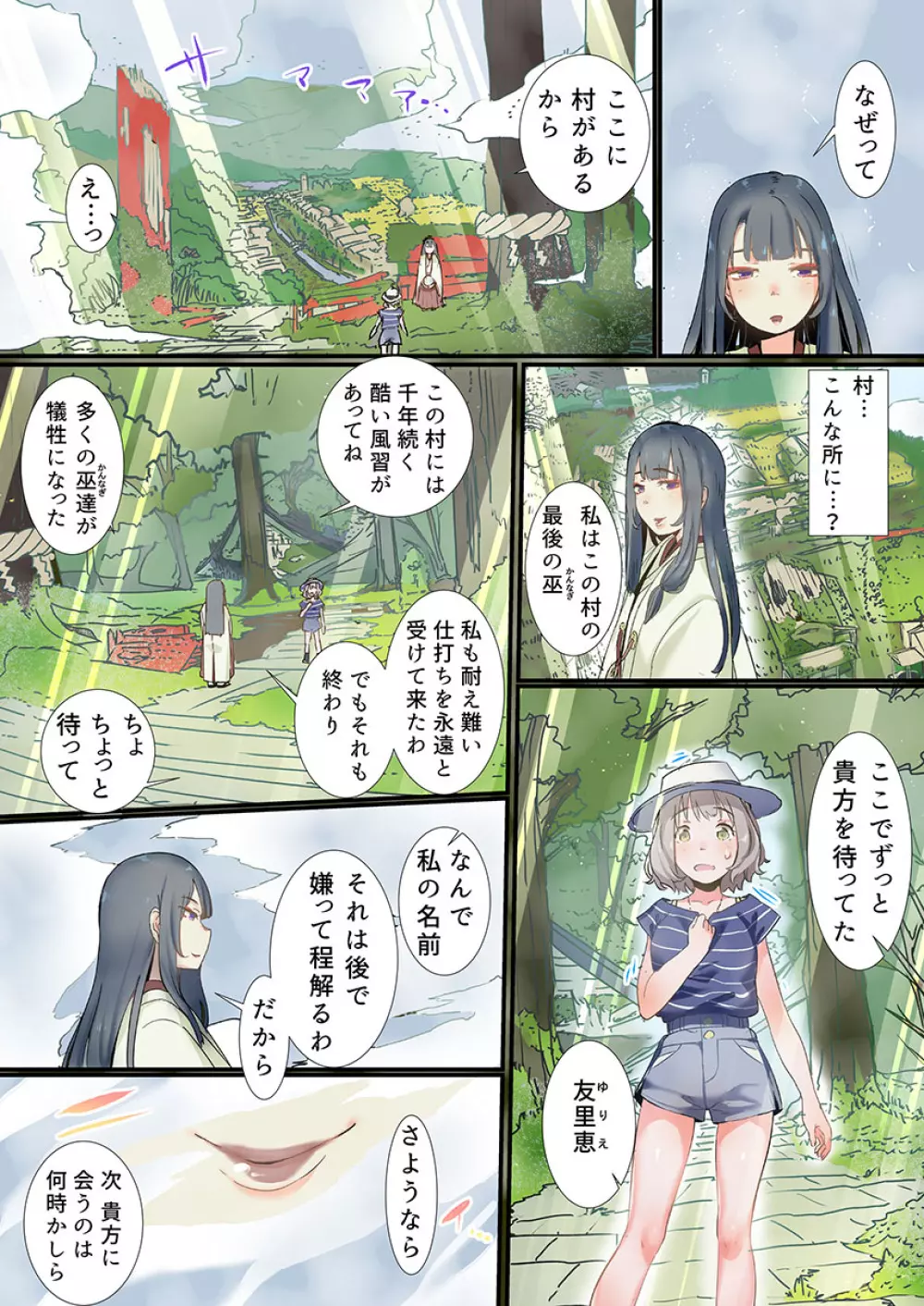 八百万姦～異界で処女を競り落とされて… 1-12 Page.5