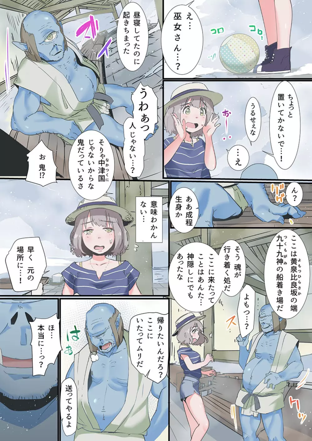 八百万姦～異界で処女を競り落とされて… 1-12 Page.6