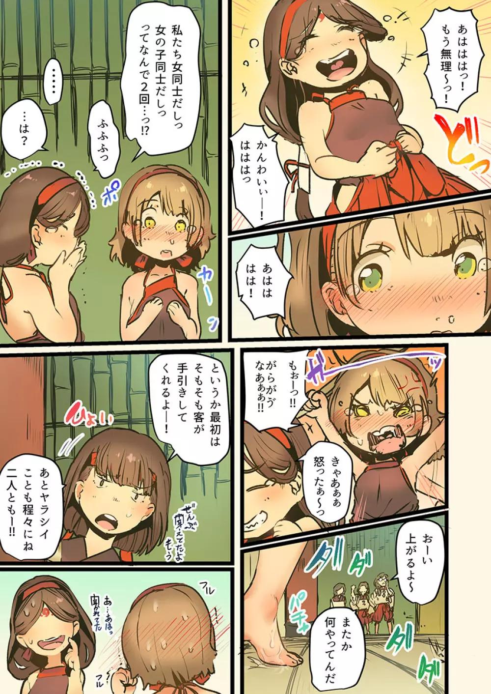 八百万姦～異界で処女を競り落とされて… 1-12 Page.65