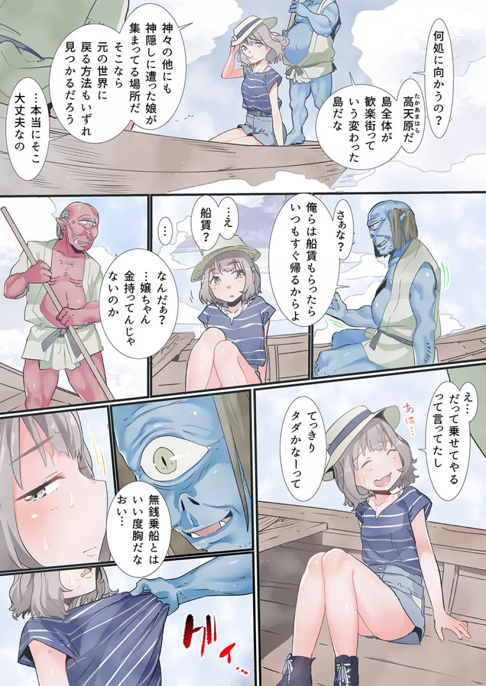 八百万姦～異界で処女を競り落とされて… 1-12 Page.7