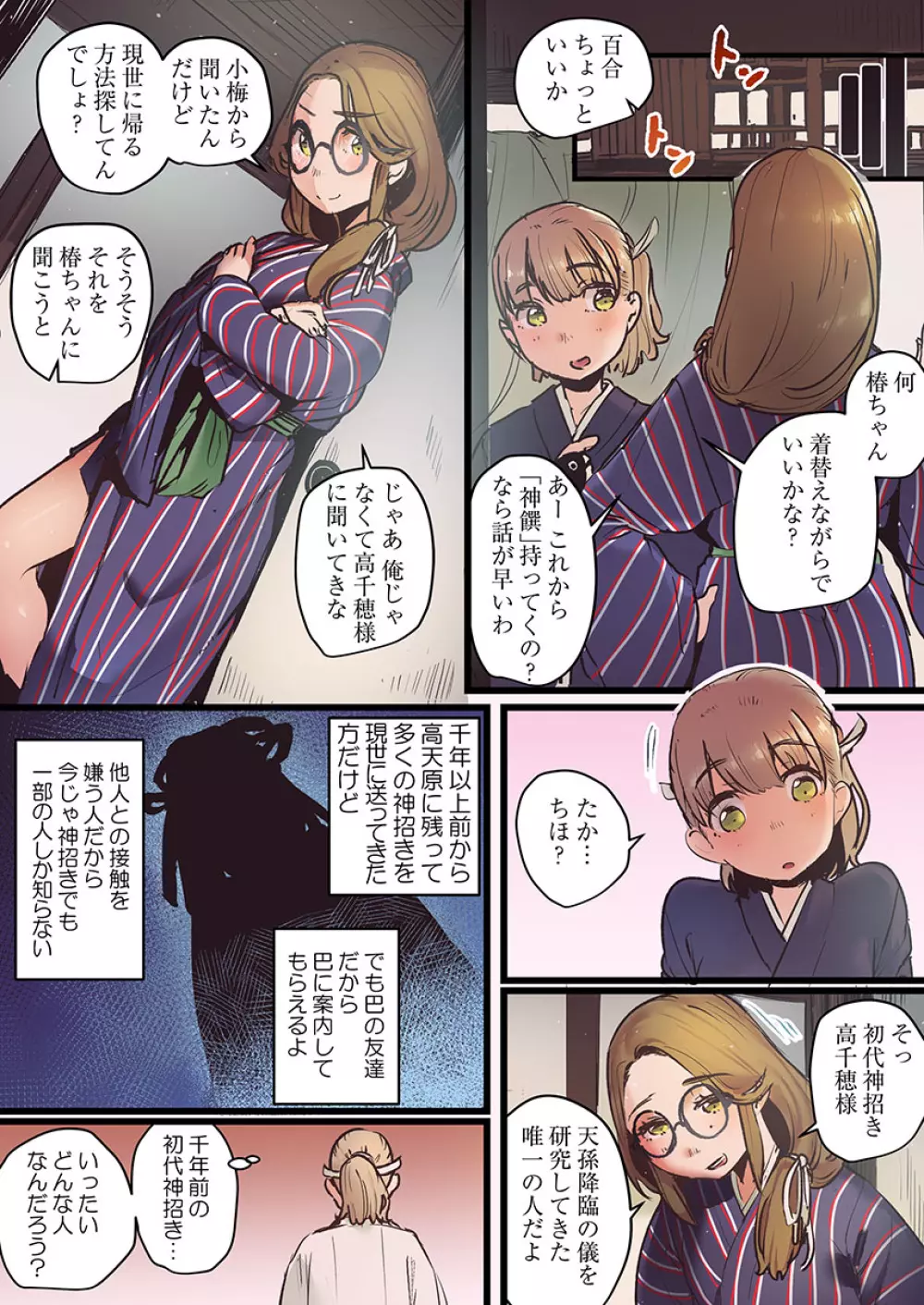 八百万姦～異界で処女を競り落とされて… 1-12 Page.88