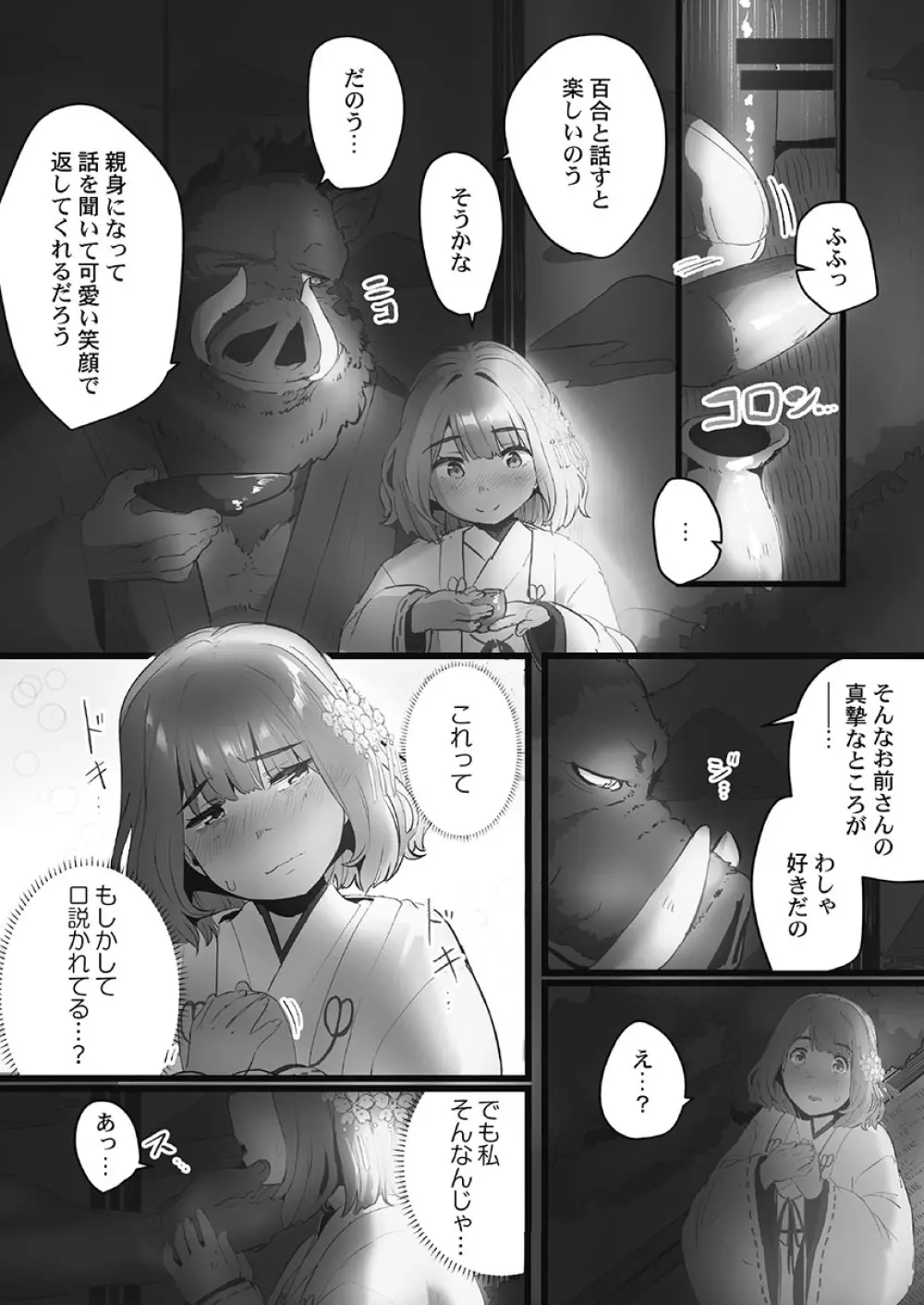 八百万嬲り〜鬼囚われ編 2 Page.8