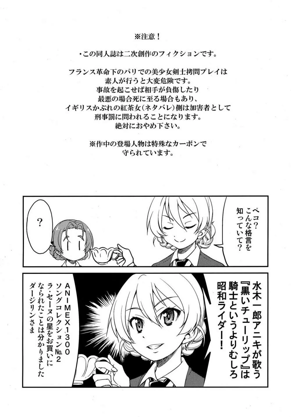 マリーを〇せ! Page.3