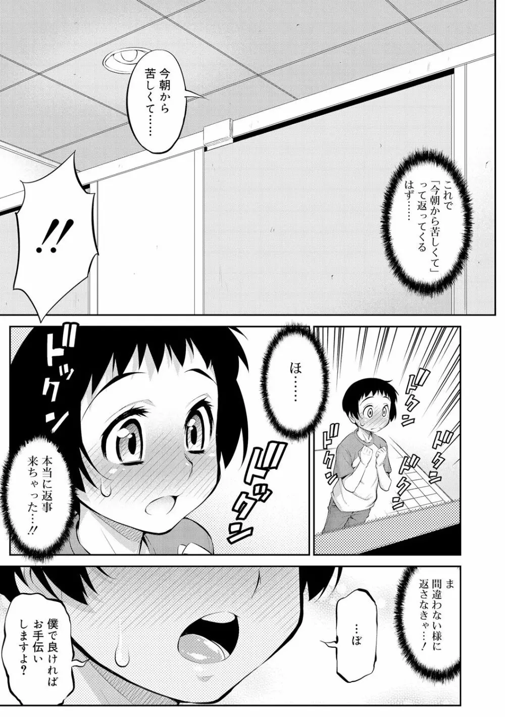 メスイキおとこのこスイッチ♥ Page.113