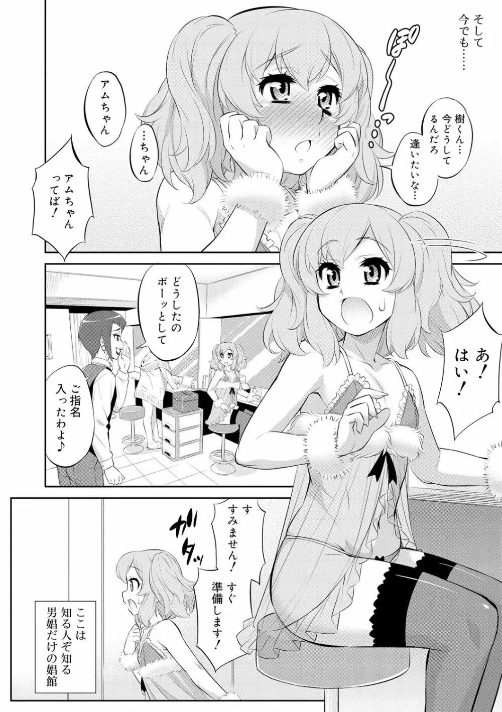 メスイキおとこのこスイッチ♥ Page.160