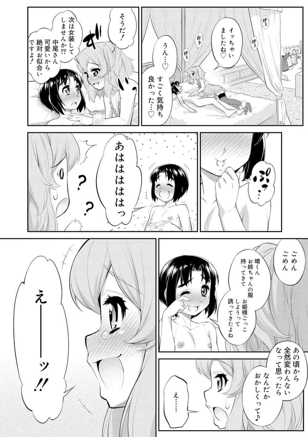 メスイキおとこのこスイッチ♥ Page.170