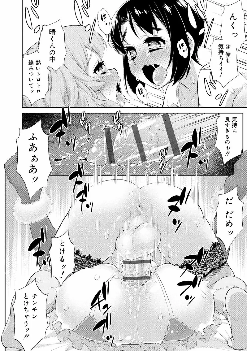 メスイキおとこのこスイッチ♥ Page.182