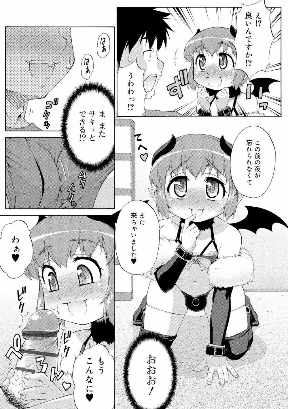 メスイキおとこのこスイッチ♥ Page.37