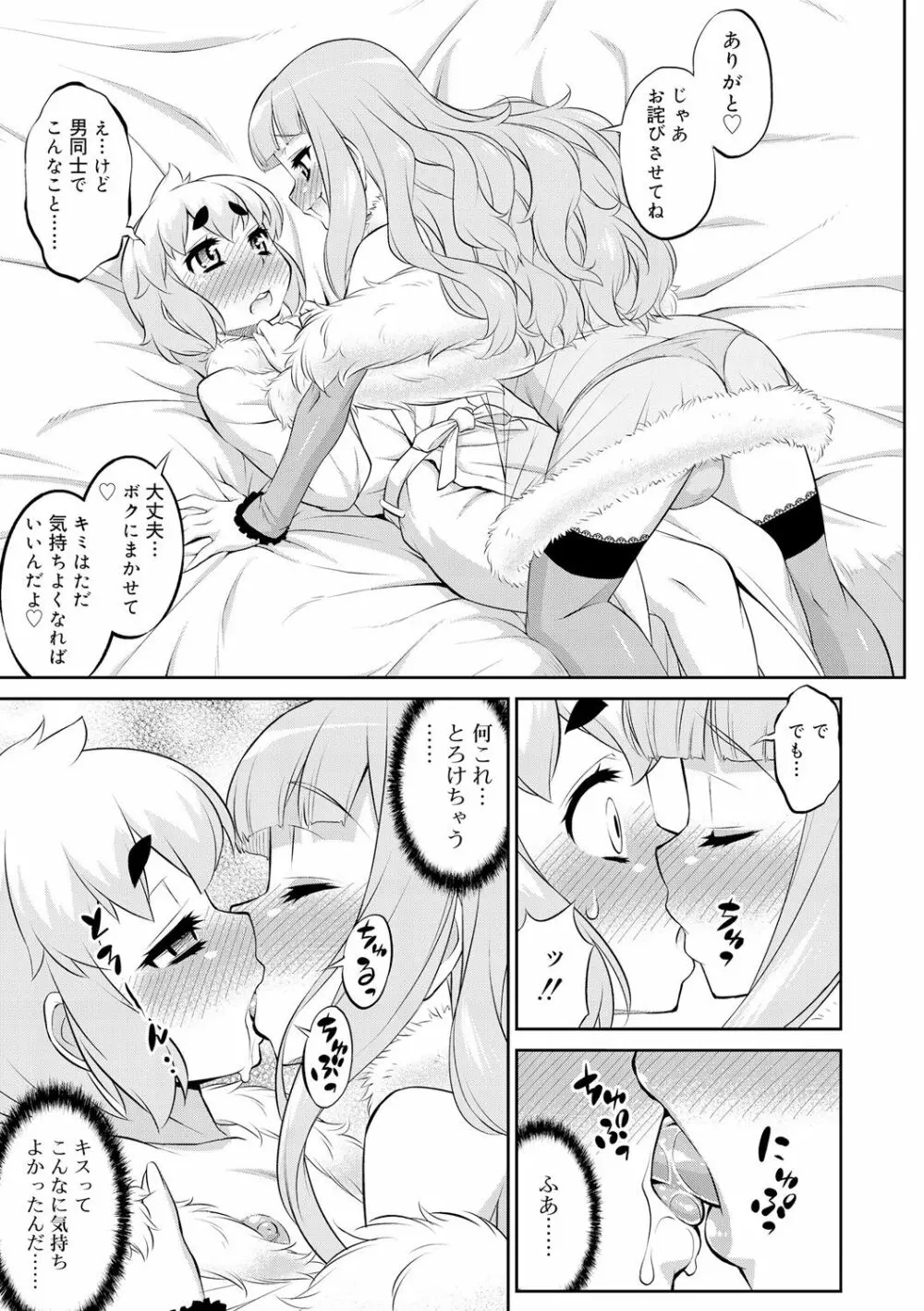 メスイキおとこのこスイッチ♥ Page.73