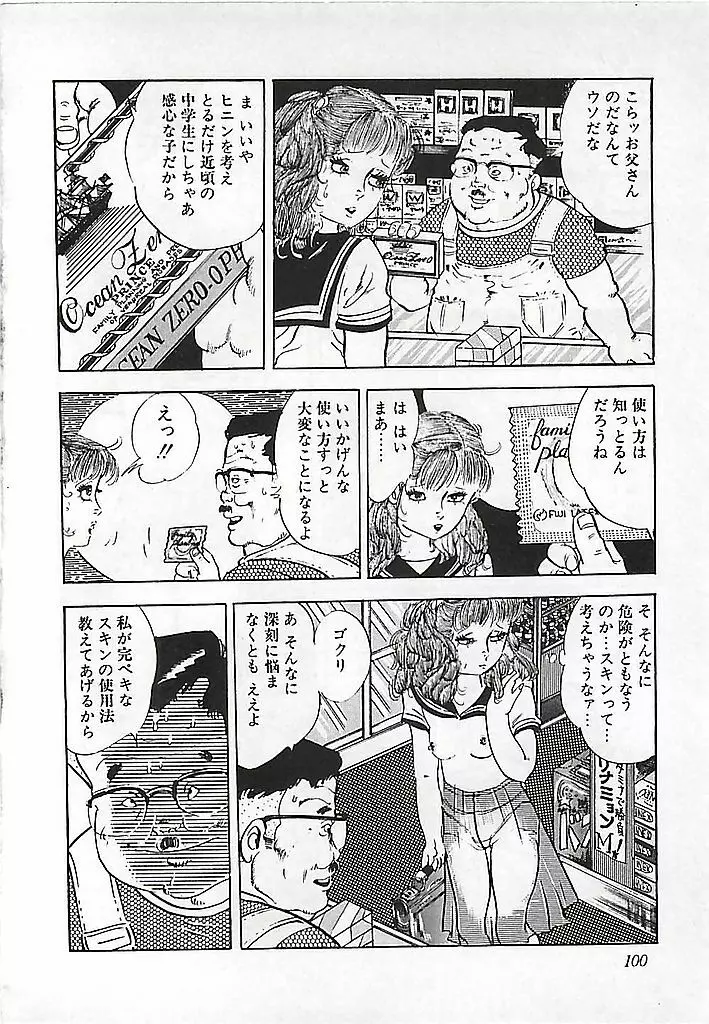 危険よベイビィ Page.103