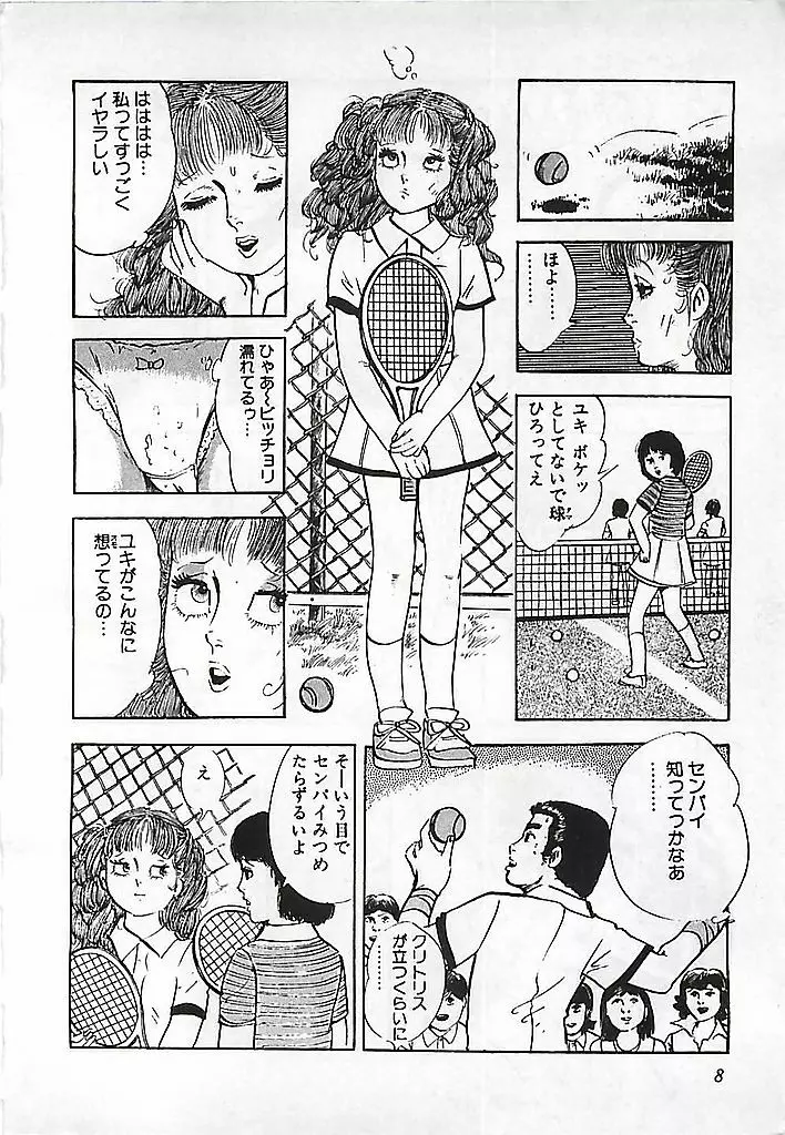 危険よベイビィ Page.11