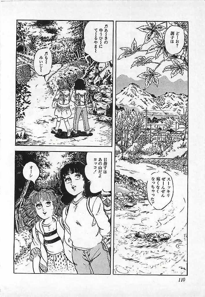 危険よベイビィ Page.113