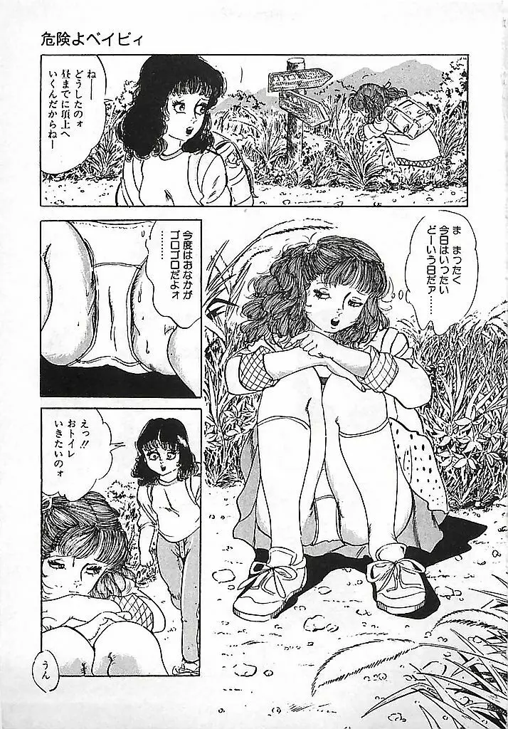 危険よベイビィ Page.114