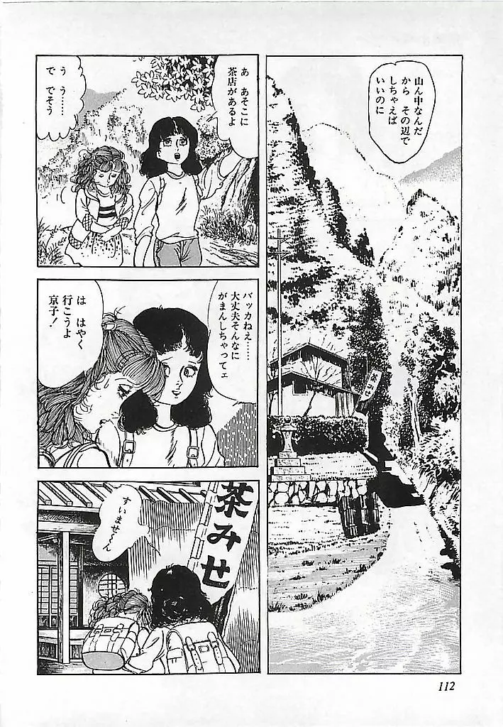 危険よベイビィ Page.115