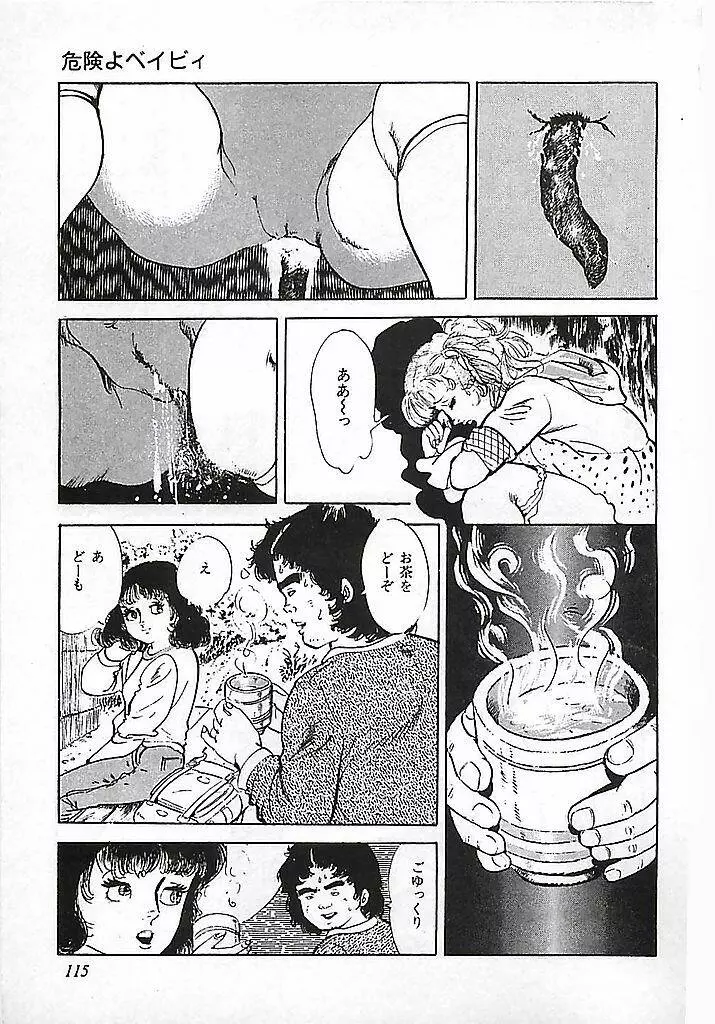 危険よベイビィ Page.118