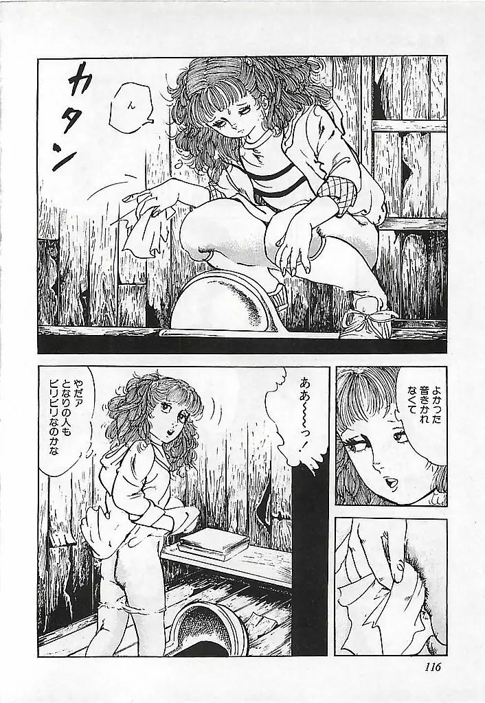 危険よベイビィ Page.119