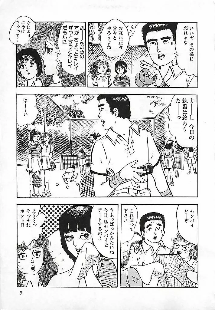 危険よベイビィ Page.12