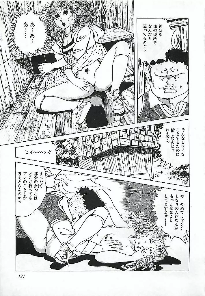 危険よベイビィ Page.124