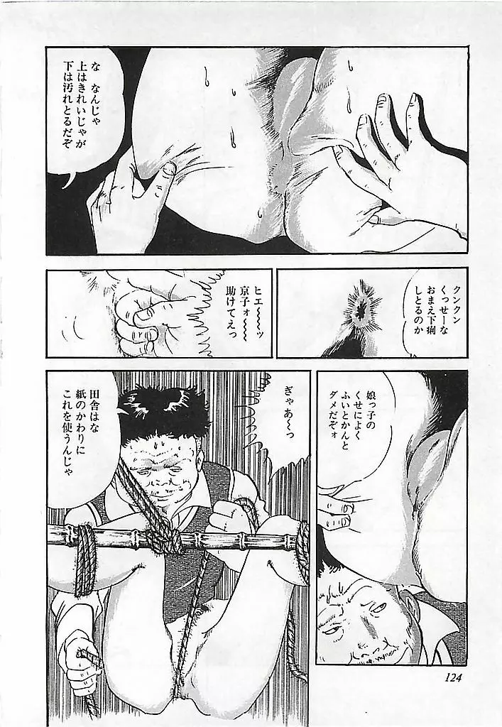 危険よベイビィ Page.127