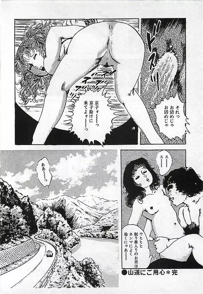 危険よベイビィ Page.129