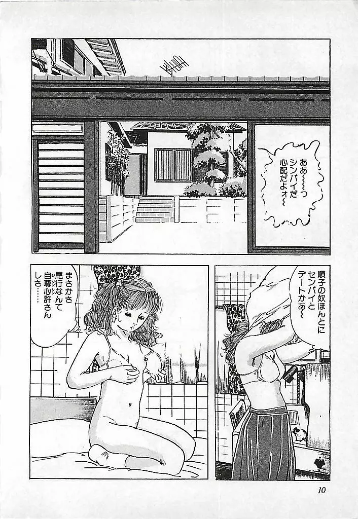 危険よベイビィ Page.13