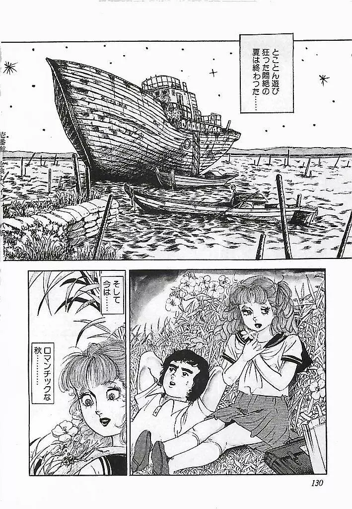 危険よベイビィ Page.133