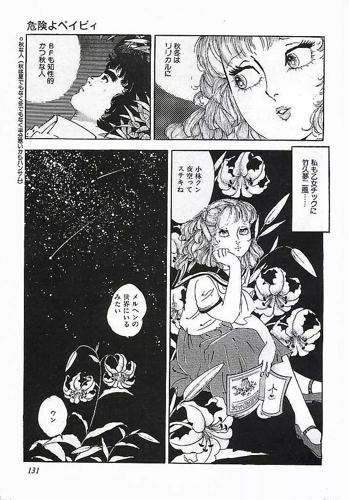 危険よベイビィ Page.134