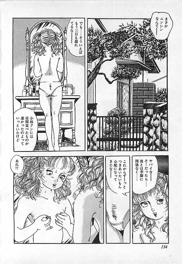 危険よベイビィ Page.137