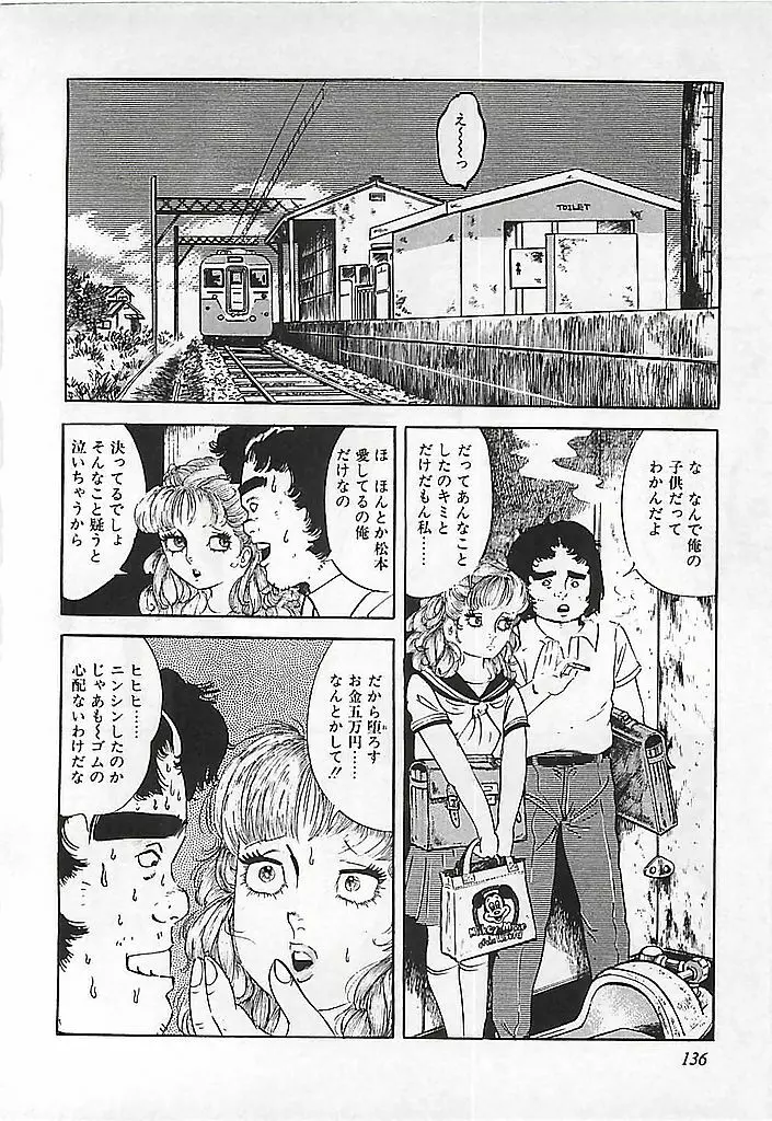 危険よベイビィ Page.139