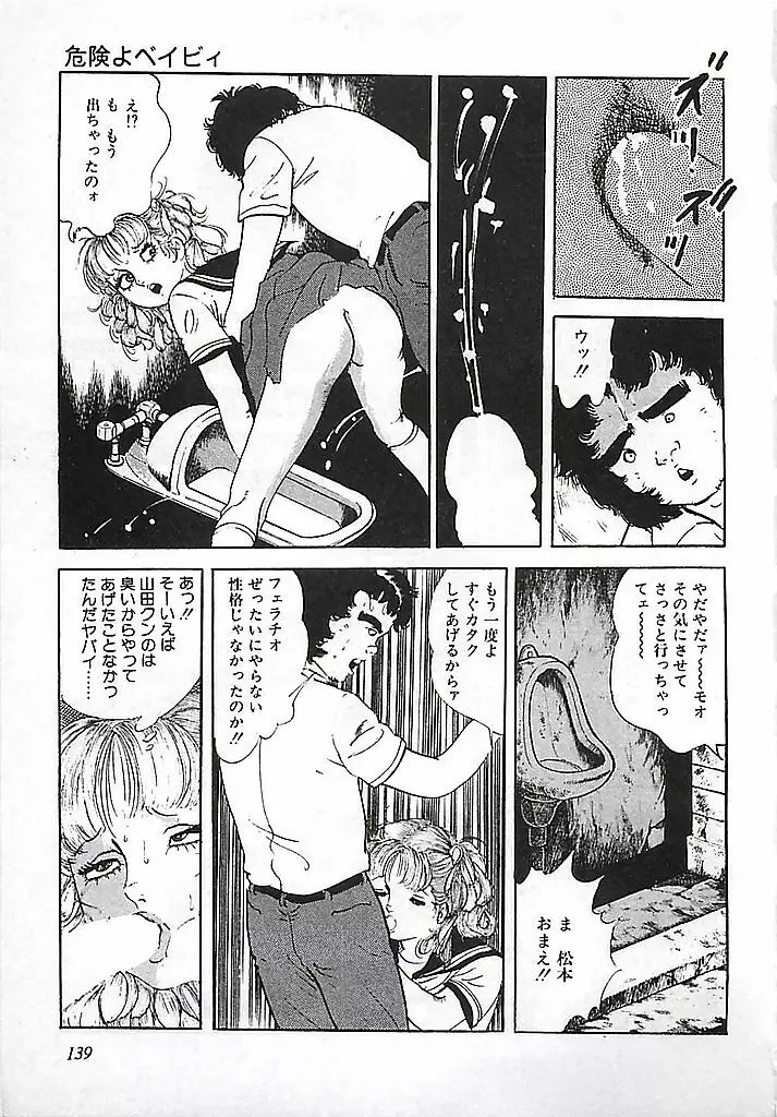 危険よベイビィ Page.142