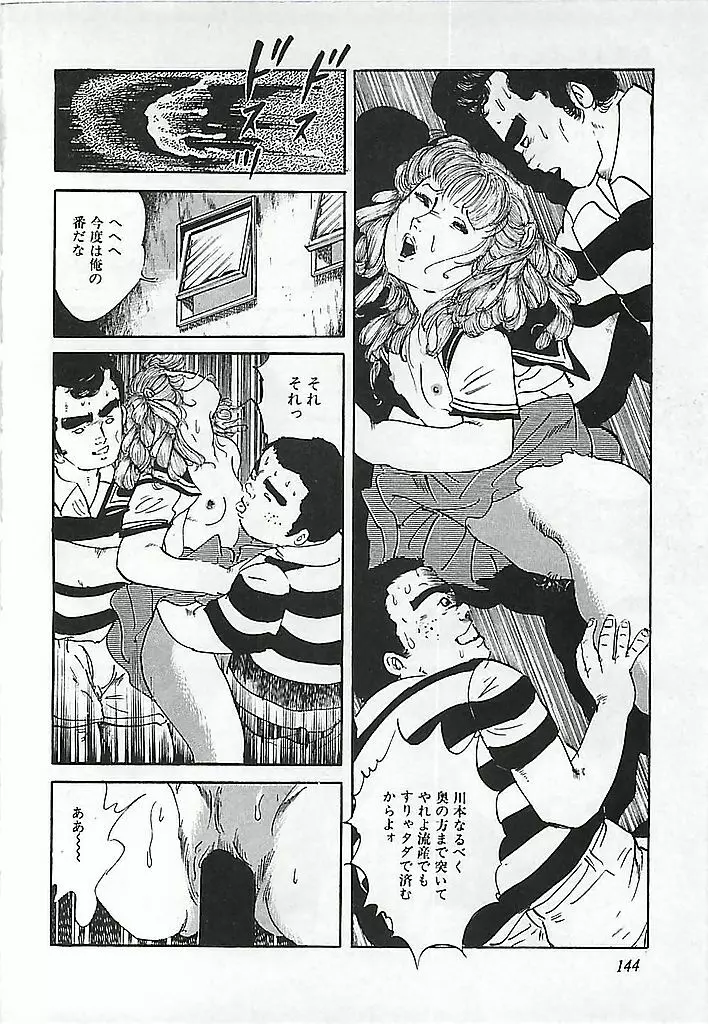 危険よベイビィ Page.147