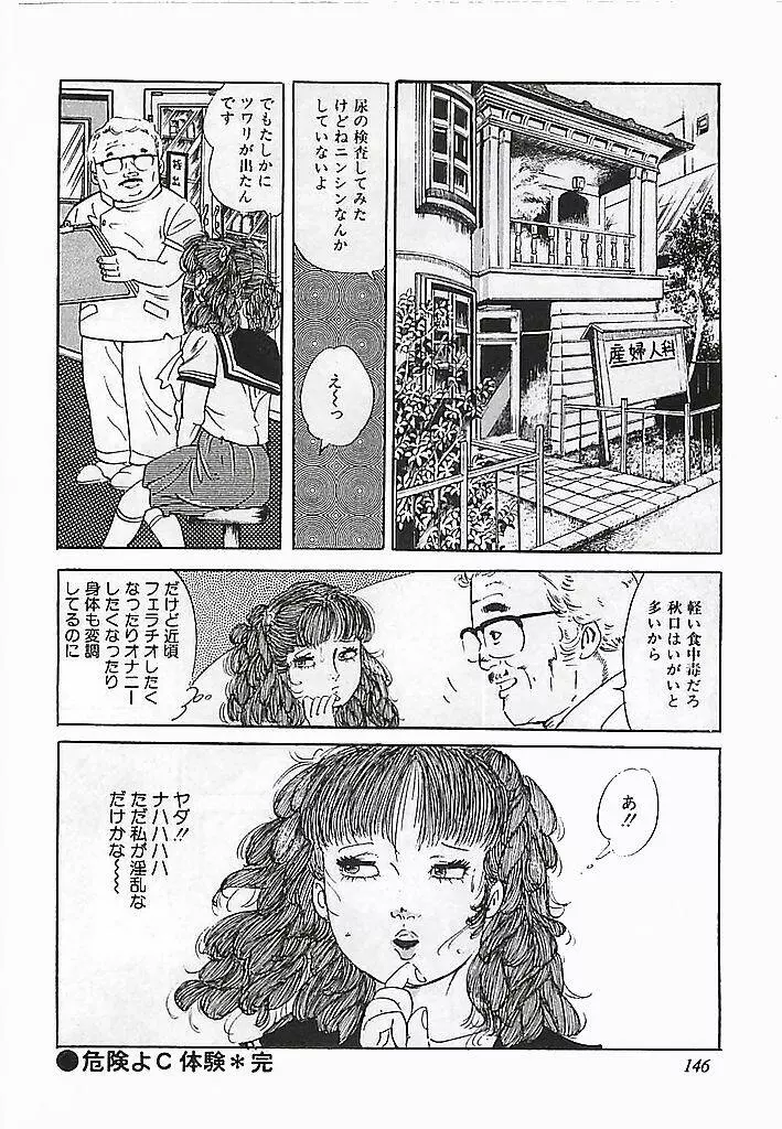 危険よベイビィ Page.149