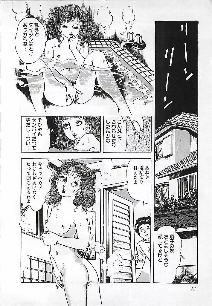 危険よベイビィ Page.15