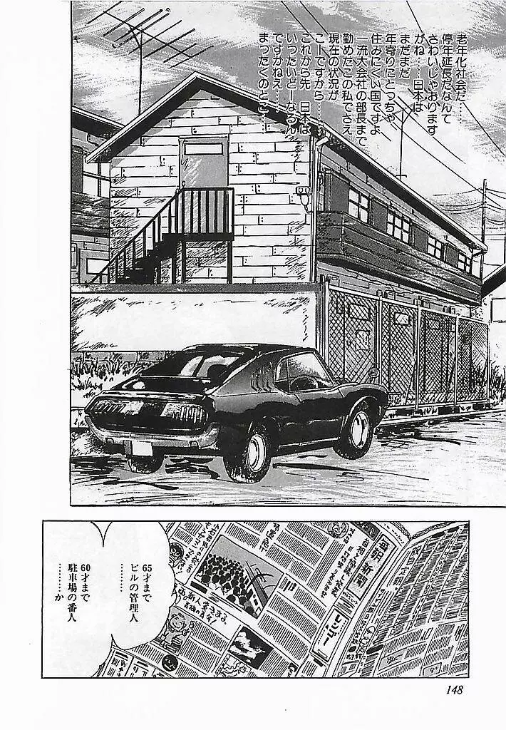 危険よベイビィ Page.151