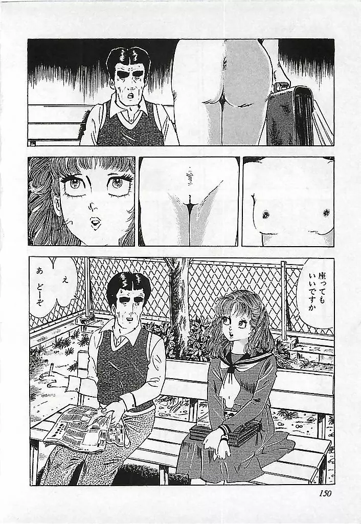 危険よベイビィ Page.153