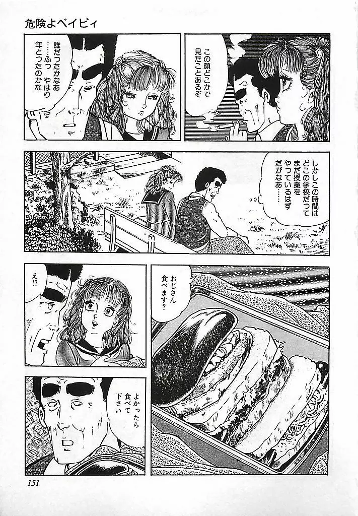 危険よベイビィ Page.154