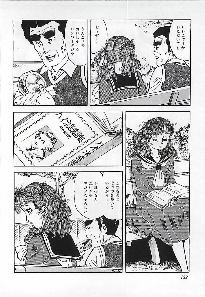 危険よベイビィ Page.155