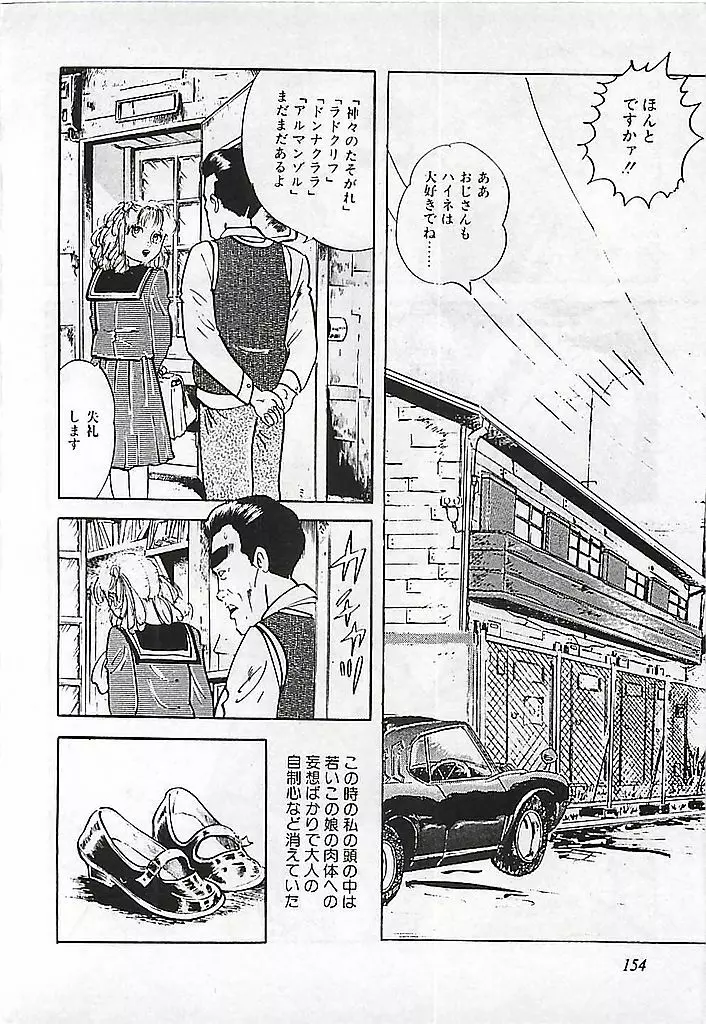 危険よベイビィ Page.157