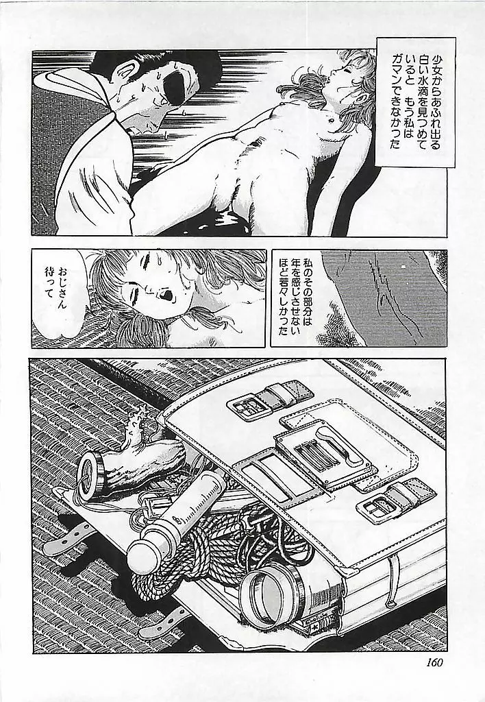 危険よベイビィ Page.163