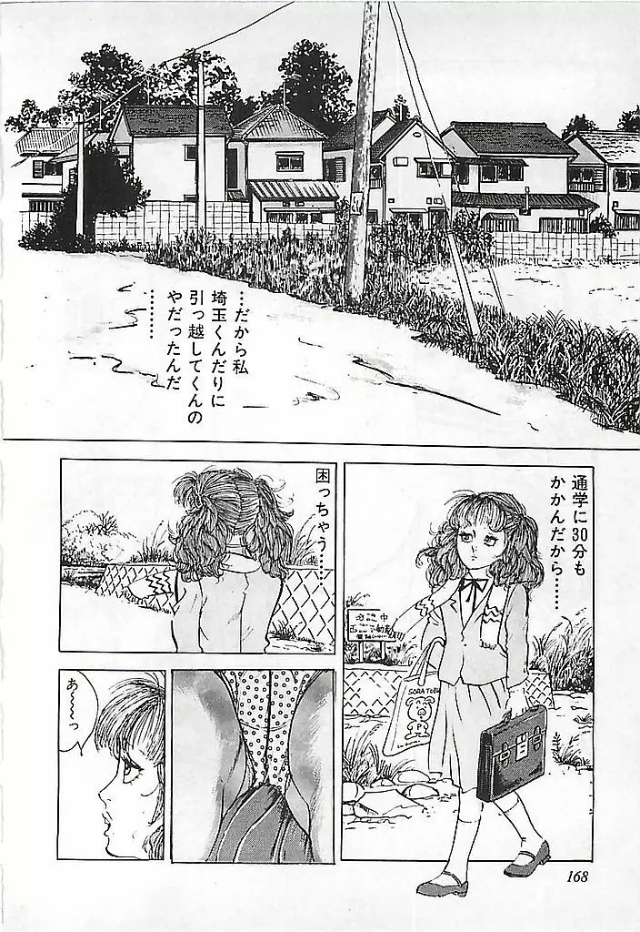 危険よベイビィ Page.171