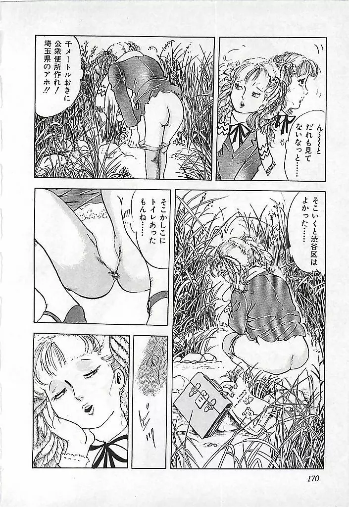 危険よベイビィ Page.173