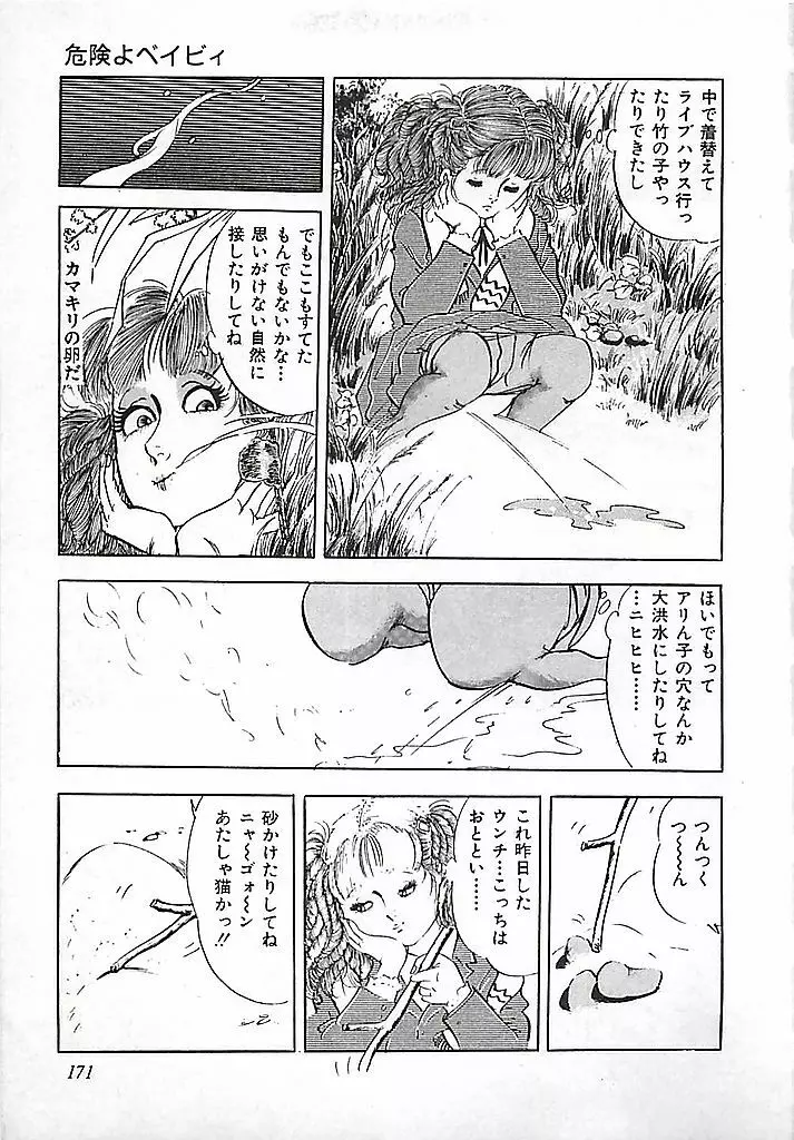 危険よベイビィ Page.174