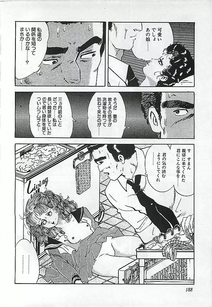 危険よベイビィ Page.191